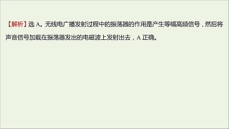 新人教版高中物理选择性必修第二册课时练18无线电波的发射和接收课件第3页