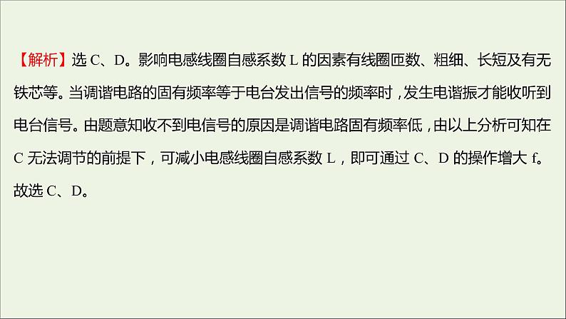 新人教版高中物理选择性必修第二册课时练18无线电波的发射和接收课件第5页