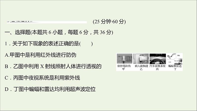 新人教版高中物理选择性必修第二册课时练19电磁波谱课件02