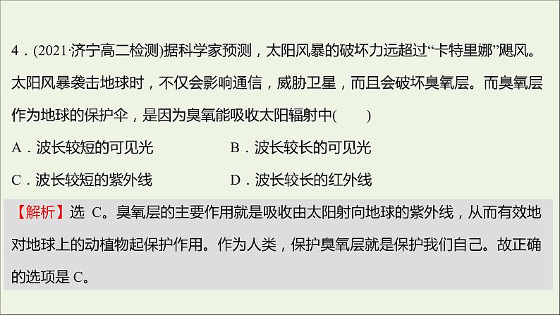 新人教版高中物理选择性必修第二册课时练19电磁波谱课件07