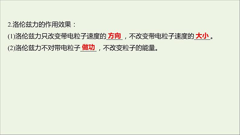 新人教版高中物理选择性必修第二册第一章安倍力与洛伦兹力3带电粒子在匀强磁场中的运动课件04