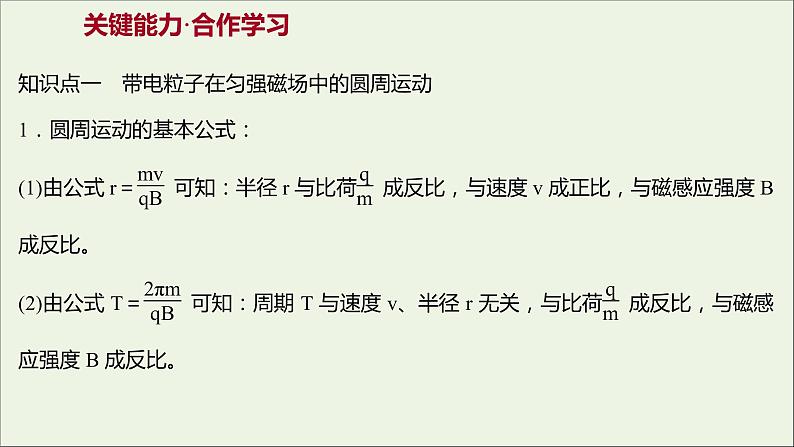 新人教版高中物理选择性必修第二册第一章安倍力与洛伦兹力3带电粒子在匀强磁场中的运动课件07