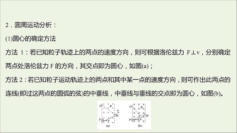 新人教版高中物理选择性必修第二册第一章安倍力与洛伦兹力3带电粒子在匀强磁场中的运动课件08