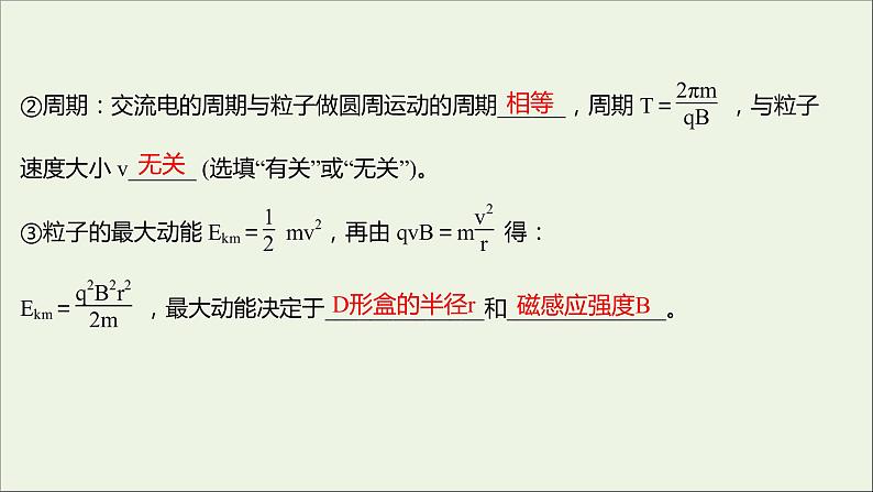 新人教版高中物理选择性必修第二册第一章安倍力与洛伦兹力4质谱仪与回旋加速器课件06