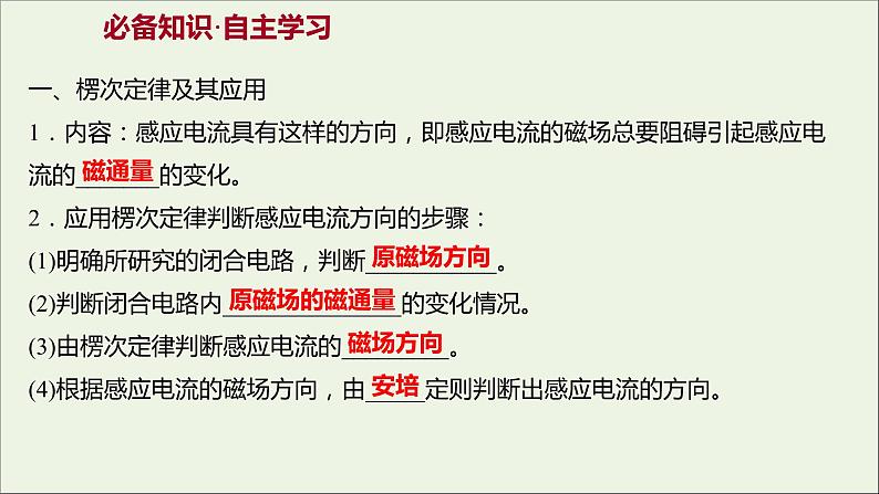 新人教版高中物理选择性必修第二册第二章电磁感应1第1课时楞次定律课件03