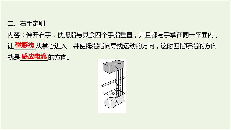 新人教版高中物理选择性必修第二册第二章电磁感应1第1课时楞次定律课件04