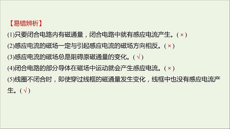 新人教版高中物理选择性必修第二册第二章电磁感应1第1课时楞次定律课件05