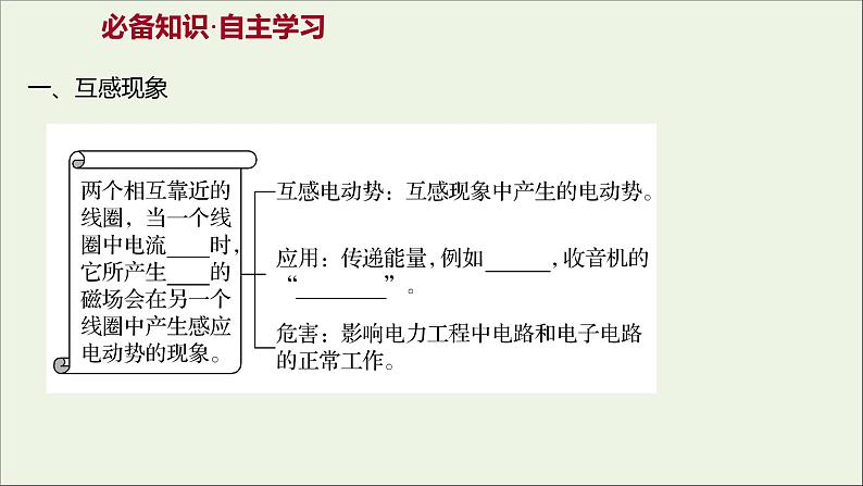 新人教版高中物理选择性必修第二册第二章电磁感应4互感和自感课件03