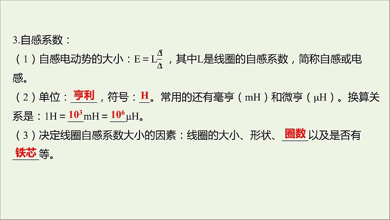 新人教版高中物理选择性必修第二册第二章电磁感应4互感和自感课件第6页