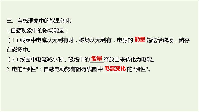 新人教版高中物理选择性必修第二册第二章电磁感应4互感和自感课件07