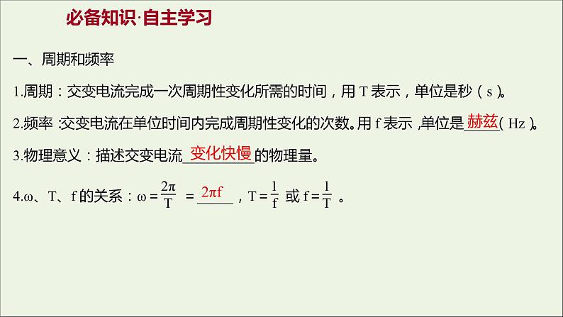 新人教版高中物理选择性必修第二册第三章交变电流2交变电流的描述课件03
