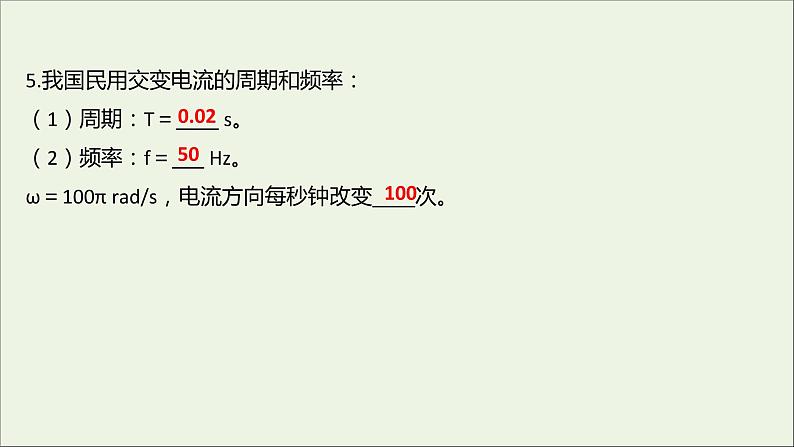 新人教版高中物理选择性必修第二册第三章交变电流2交变电流的描述课件04