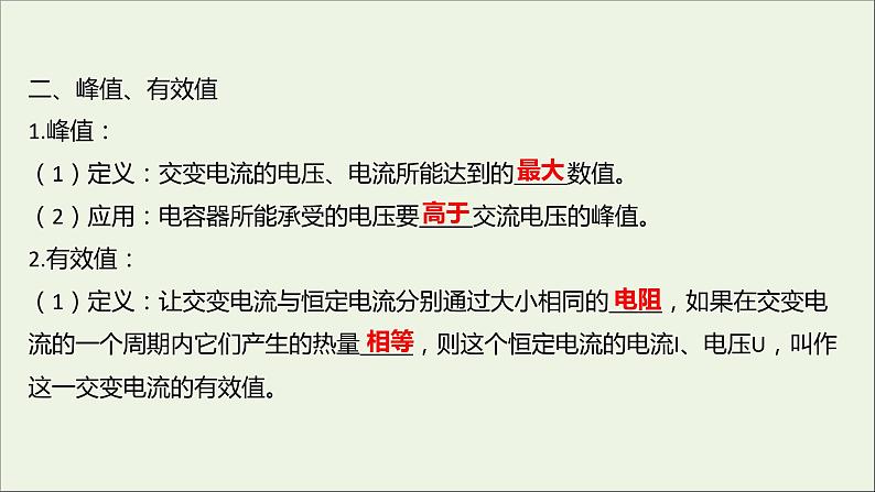 新人教版高中物理选择性必修第二册第三章交变电流2交变电流的描述课件05