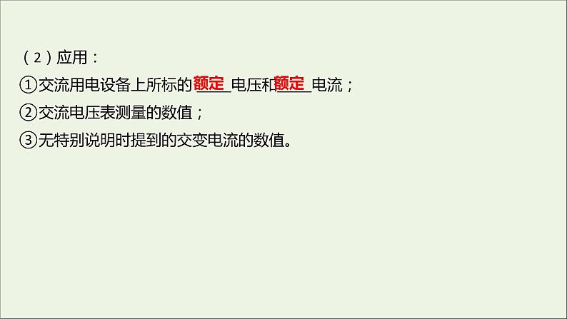 新人教版高中物理选择性必修第二册第三章交变电流2交变电流的描述课件06