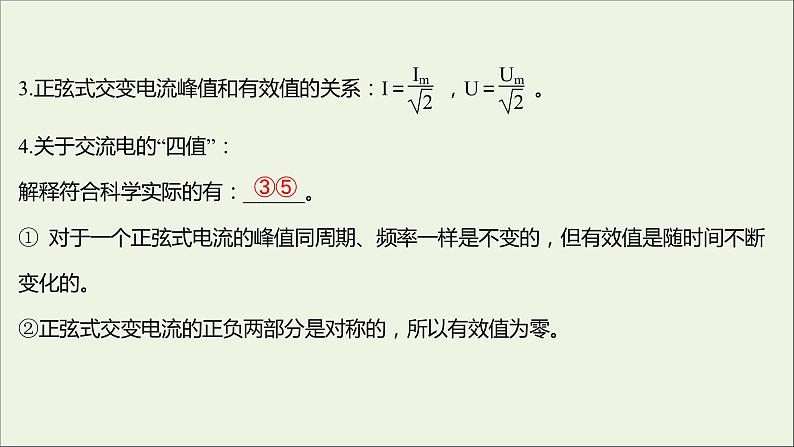 新人教版高中物理选择性必修第二册第三章交变电流2交变电流的描述课件07