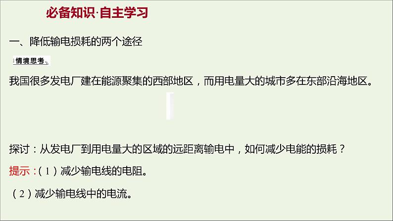 新人教版高中物理选择性必修第二册第三章交变电流4电能的输送课件第3页