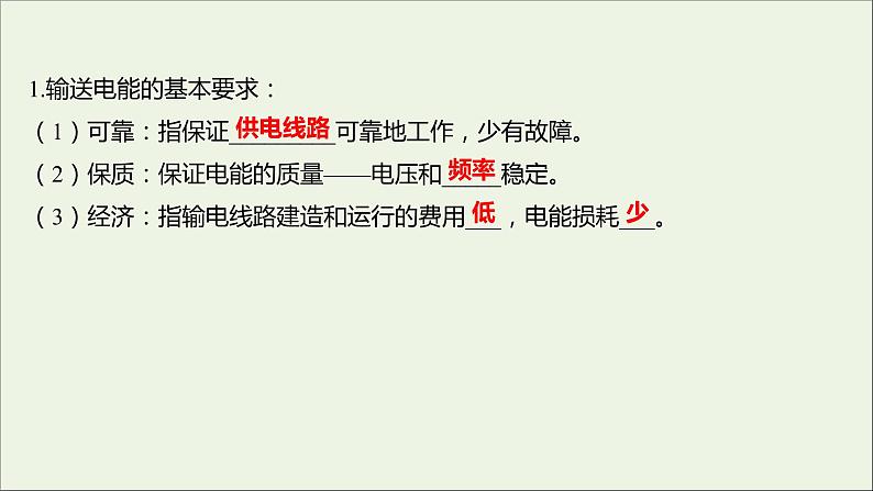 新人教版高中物理选择性必修第二册第三章交变电流4电能的输送课件第4页