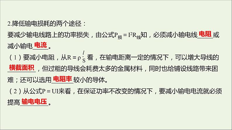 新人教版高中物理选择性必修第二册第三章交变电流4电能的输送课件第5页