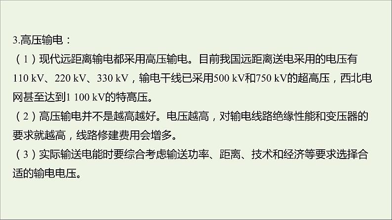 新人教版高中物理选择性必修第二册第三章交变电流4电能的输送课件第6页