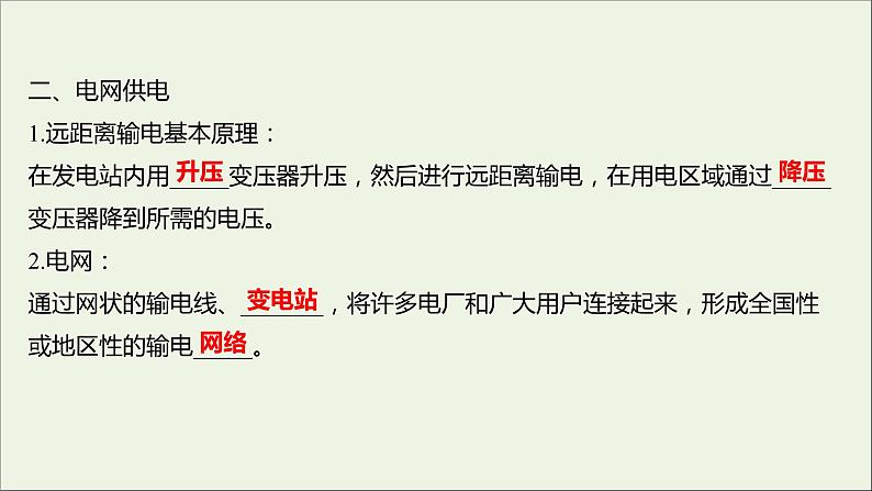 新人教版高中物理选择性必修第二册第三章交变电流4电能的输送课件第7页