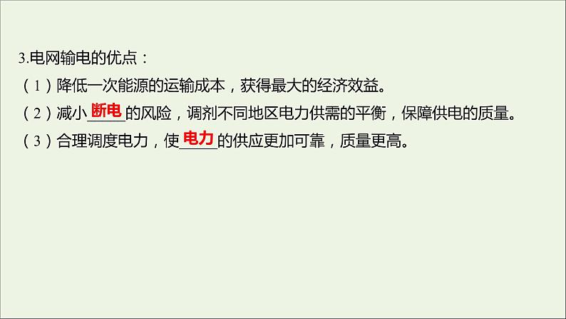 新人教版高中物理选择性必修第二册第三章交变电流4电能的输送课件第8页