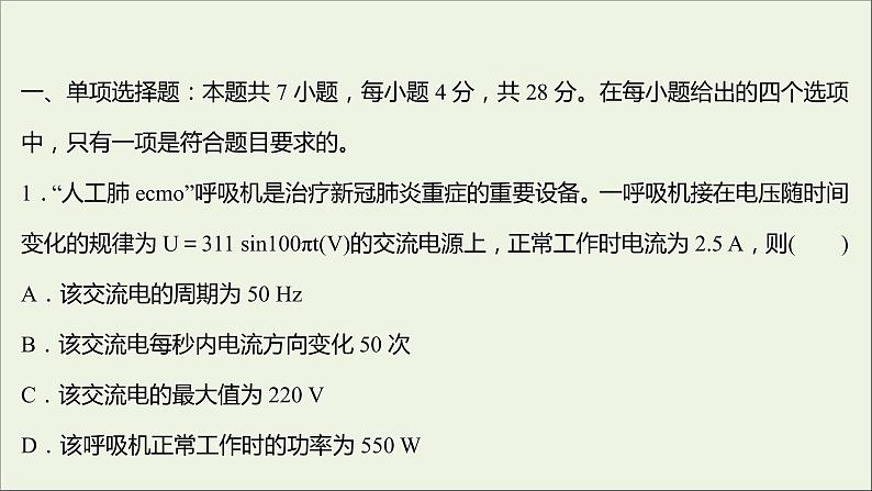 新人教版高中物理选择性必修第二册第三章交变电流单元练课件第2页