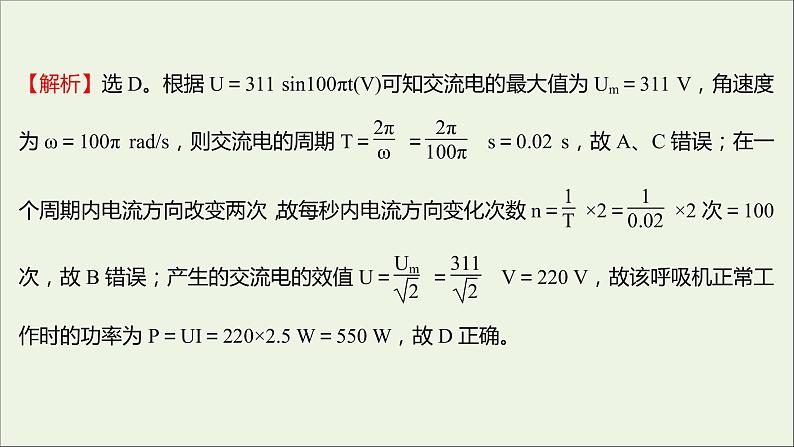 新人教版高中物理选择性必修第二册第三章交变电流单元练课件第3页