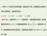 新人教版高中物理选择性必修第二册第三章交变电流单元练课件
