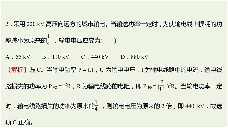 新人教版高中物理选择性必修第二册第三章交变电流单元练课件第4页