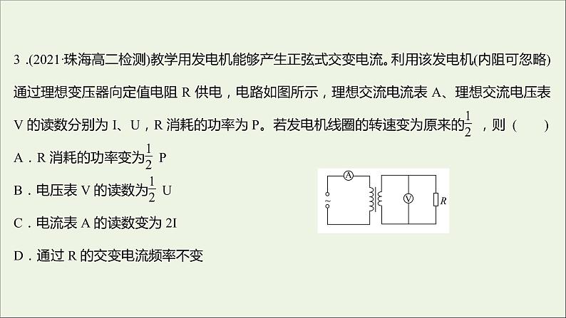 新人教版高中物理选择性必修第二册第三章交变电流单元练课件第5页