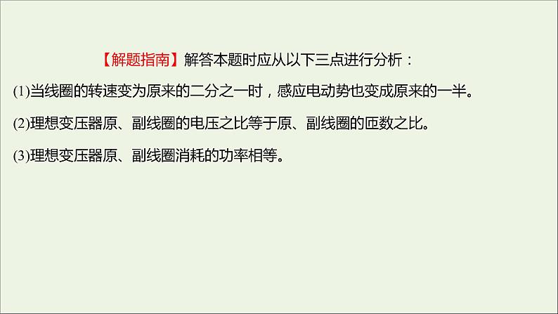 新人教版高中物理选择性必修第二册第三章交变电流单元练课件第6页