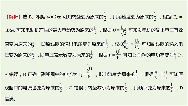 新人教版高中物理选择性必修第二册第三章交变电流单元练课件第7页