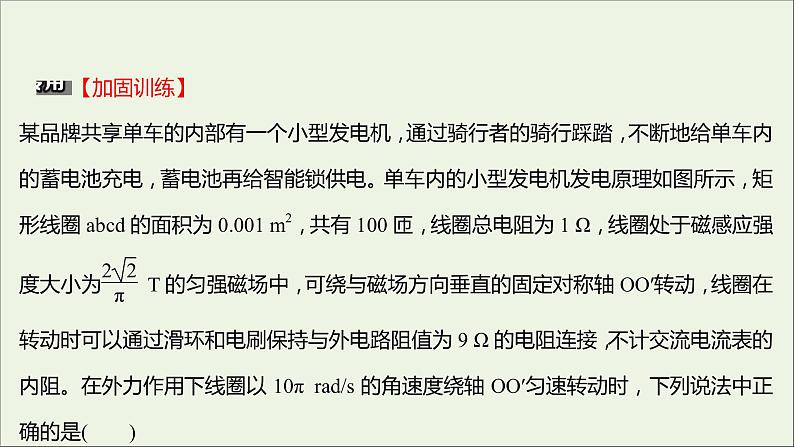 新人教版高中物理选择性必修第二册第三章交变电流单元练课件第8页