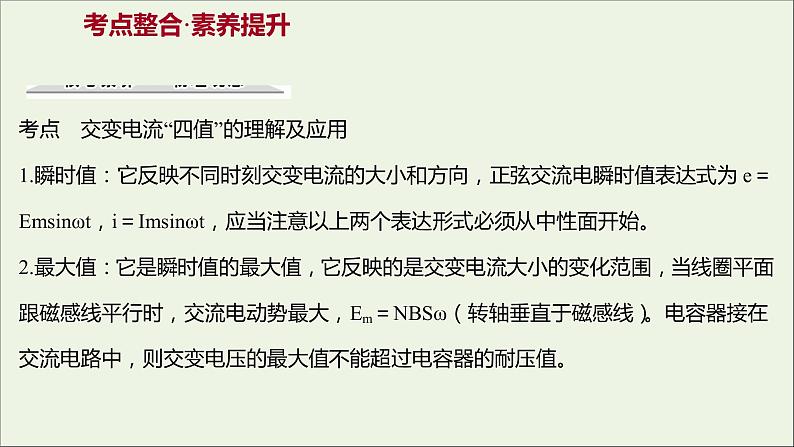 新人教版高中物理选择性必修第二册第三章交变电流阶段提升课课件03