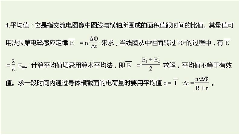 新人教版高中物理选择性必修第二册第三章交变电流阶段提升课课件05