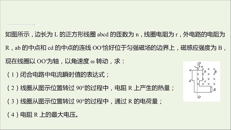 新人教版高中物理选择性必修第二册第三章交变电流阶段提升课课件06