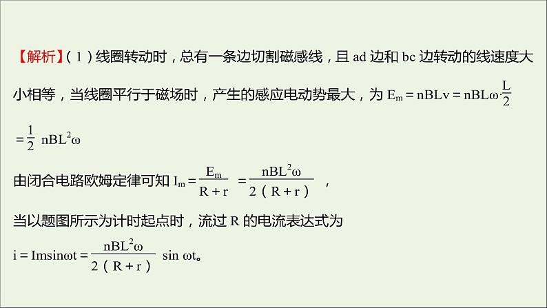 新人教版高中物理选择性必修第二册第三章交变电流阶段提升课课件07