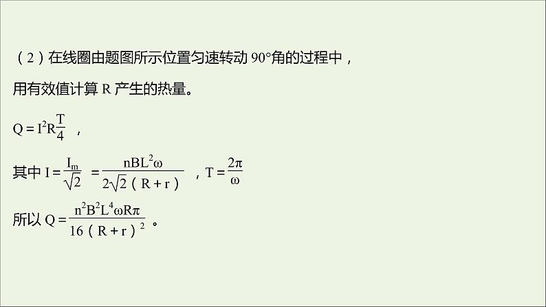 新人教版高中物理选择性必修第二册第三章交变电流阶段提升课课件08