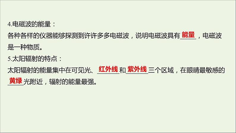 新人教版高中物理选择性必修第二册第四章电磁振荡与电磁波4电磁波谱课件07