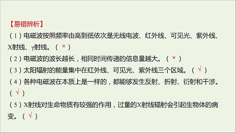 新人教版高中物理选择性必修第二册第四章电磁振荡与电磁波4电磁波谱课件08