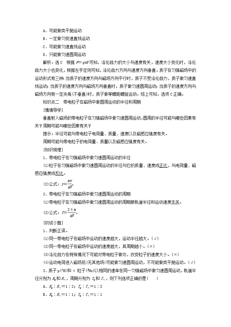 新人教版高中物理选择性必修第二册第一章安培力与洛伦兹力3带电粒子在匀强磁场中的运动学案02