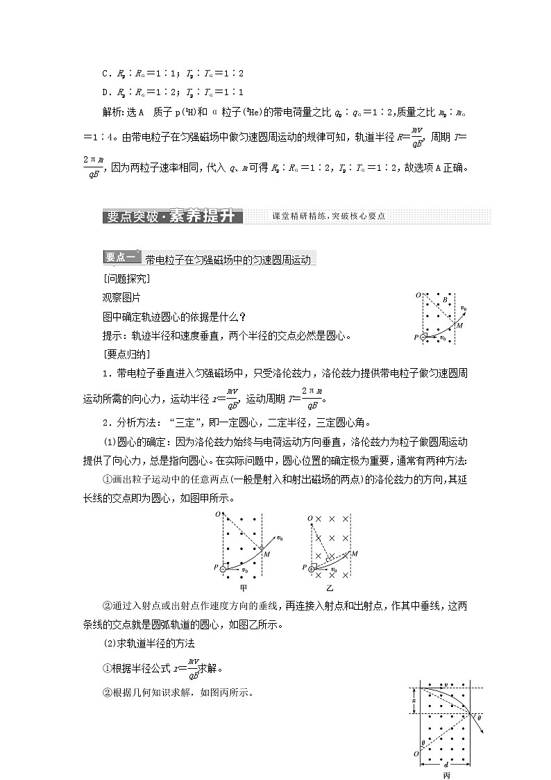 新人教版高中物理选择性必修第二册第一章安培力与洛伦兹力3带电粒子在匀强磁场中的运动学案03