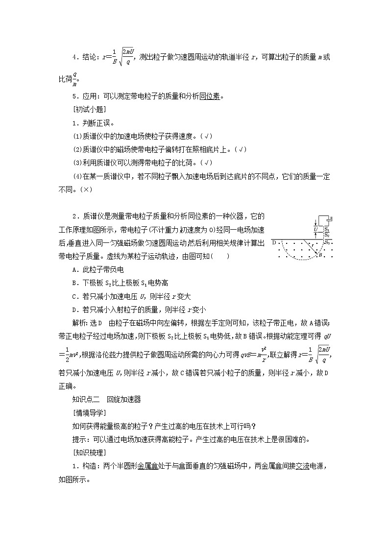 新人教版高中物理选择性必修第二册第一章安培力与洛伦兹力4质谱仪与回旋加速器学案第2页