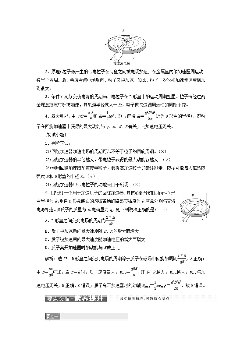 新人教版高中物理选择性必修第二册第一章安培力与洛伦兹力4质谱仪与回旋加速器学案第3页