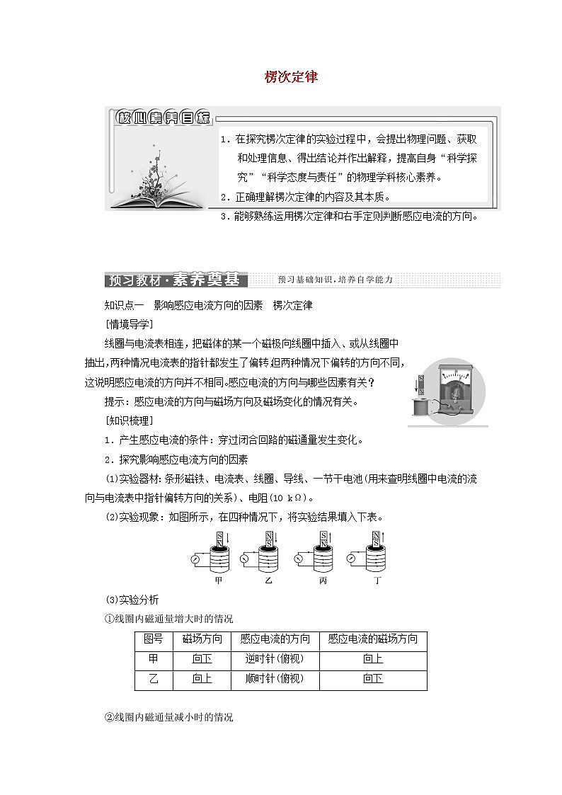 新人教版高中物理选择性必修第二册第二章电磁感应1楞次定律学案01