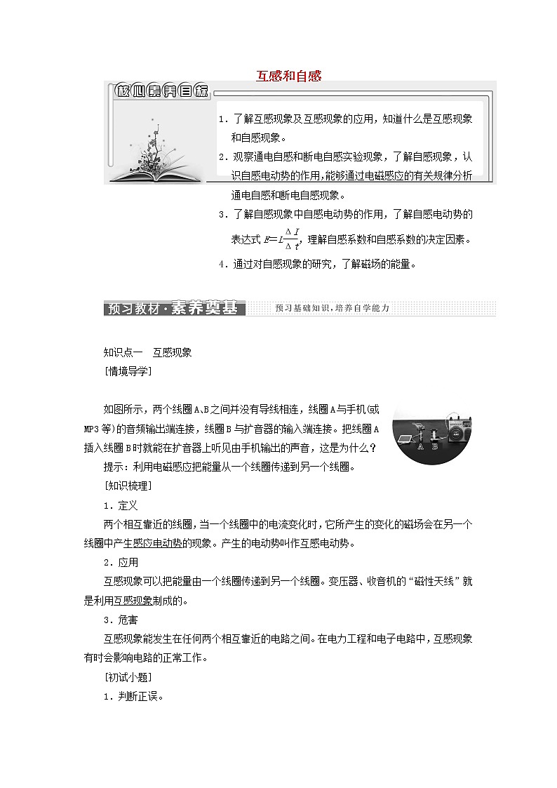 新人教版高中物理选择性必修第二册第二章电磁感应4互感和自感学案01
