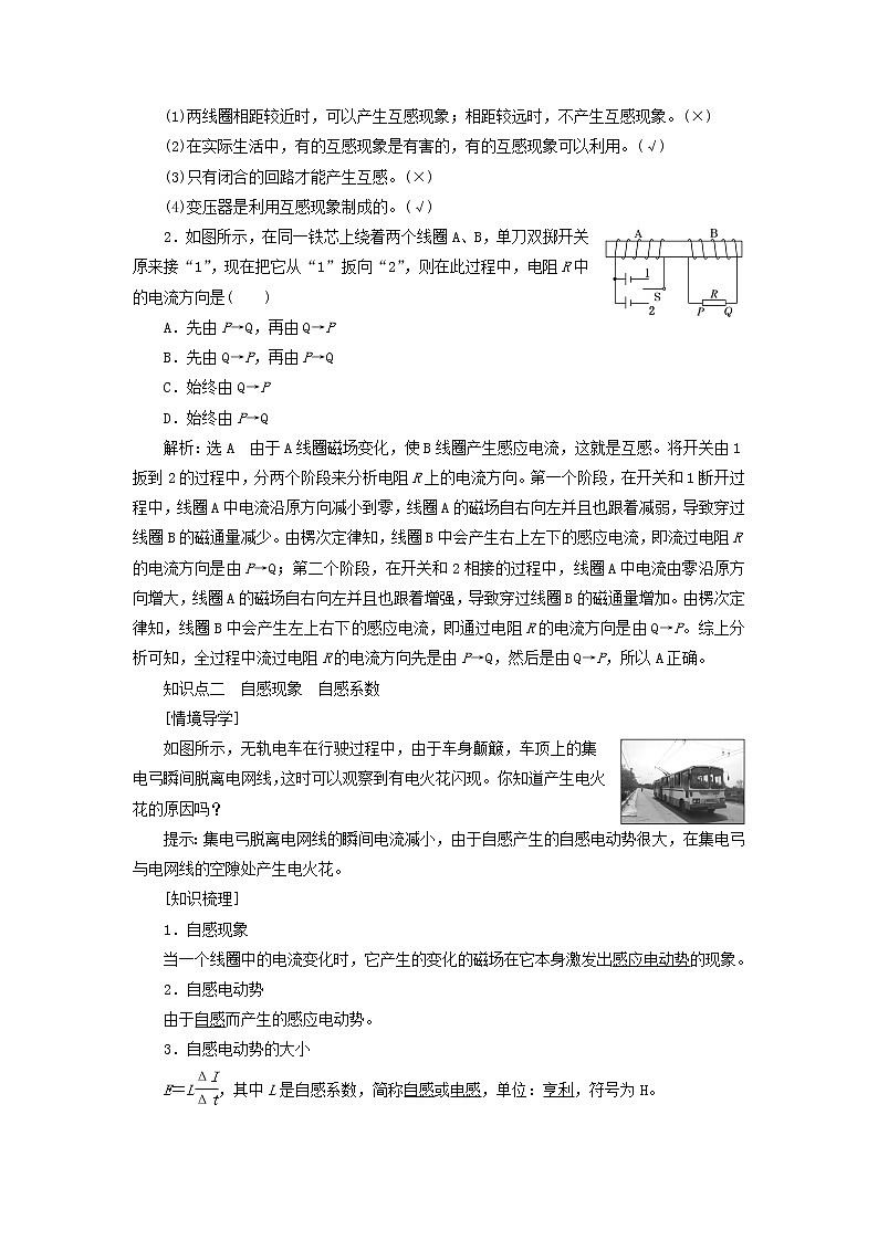 新人教版高中物理选择性必修第二册第二章电磁感应4互感和自感学案02