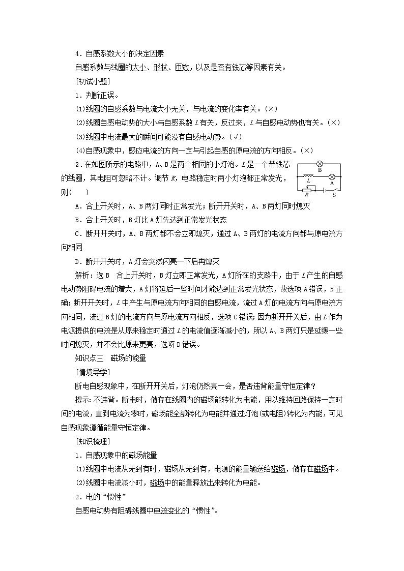 新人教版高中物理选择性必修第二册第二章电磁感应4互感和自感学案03