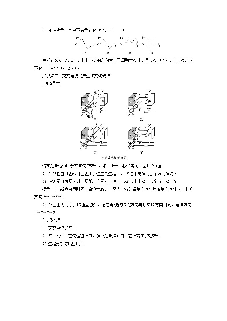 新人教版高中物理选择性必修第二册第三章交变电流1交变电流学案02