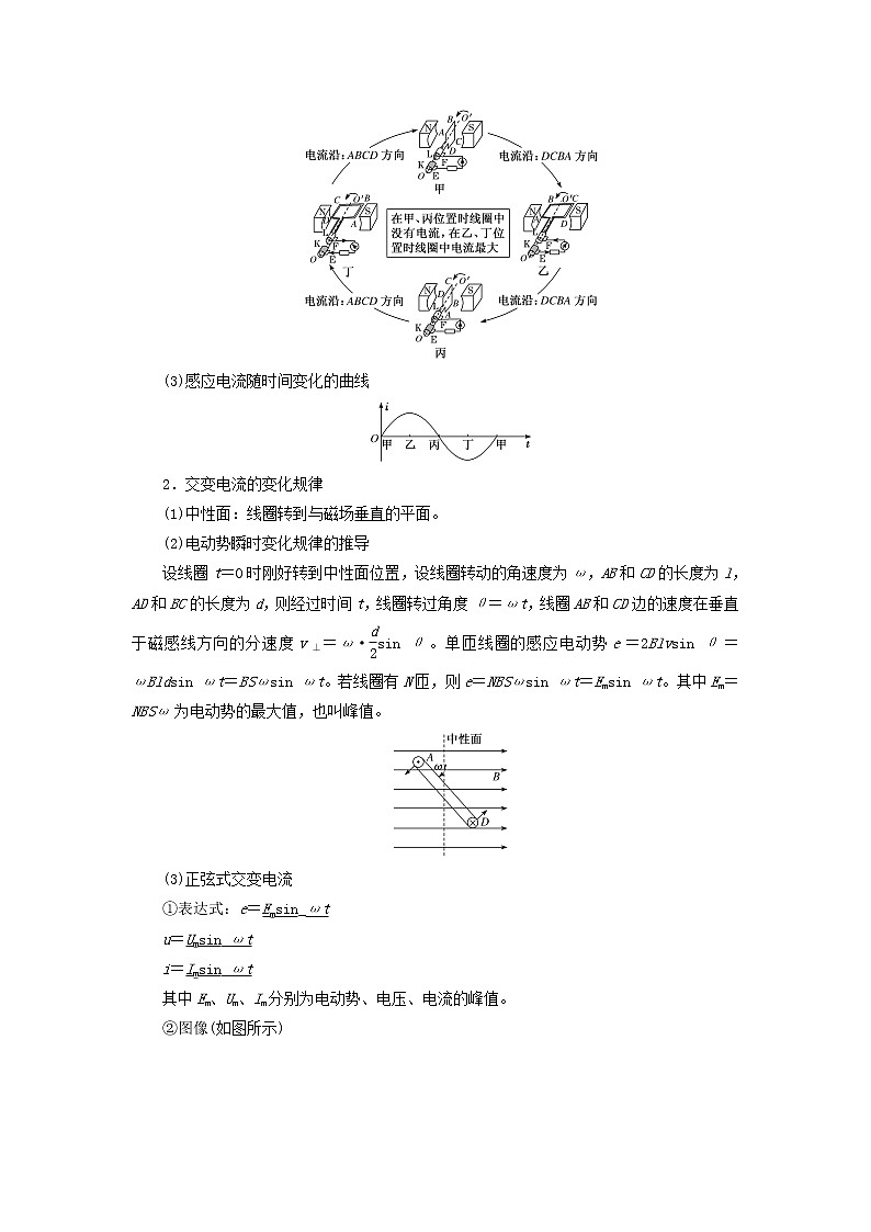 新人教版高中物理选择性必修第二册第三章交变电流1交变电流学案03